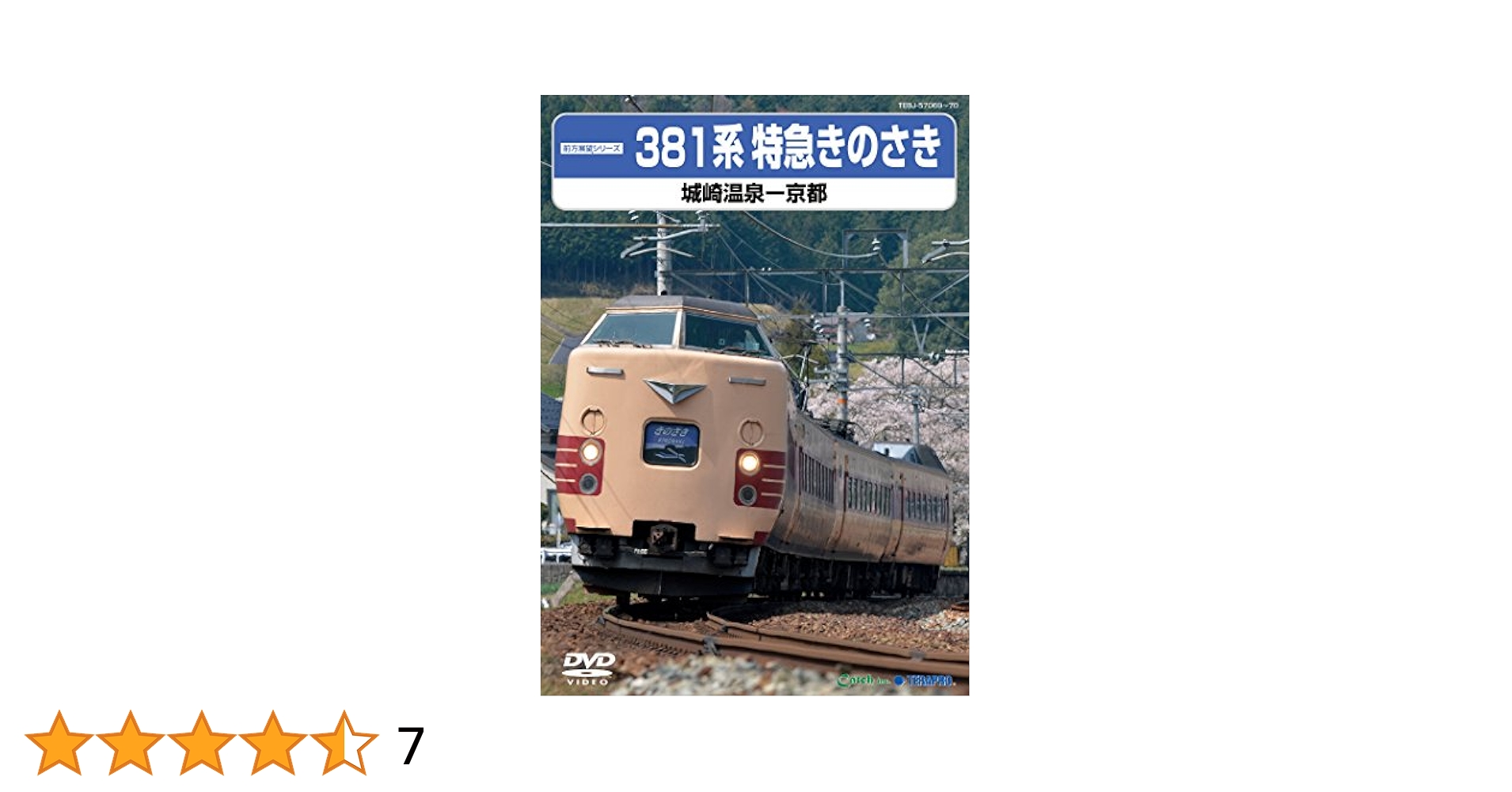 特急 きのさき 京都~城崎温泉間 [DVD] Amazon.co.jp: 381系特急きのさき（城崎温泉―京都） [DVD