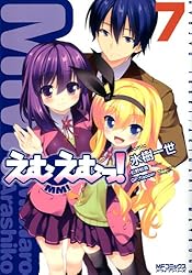 Amazon.co.jp: えむえむっ！ 7 えむえむっ! (MFコミックス アライブ