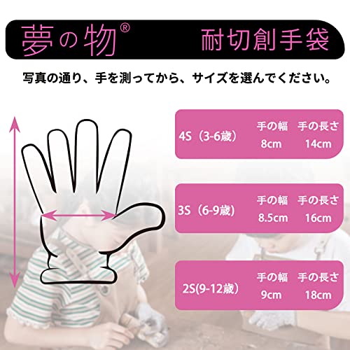 夢の物 子供用軍手 耐切創レベル5 防刃 刃物対策 切れない 