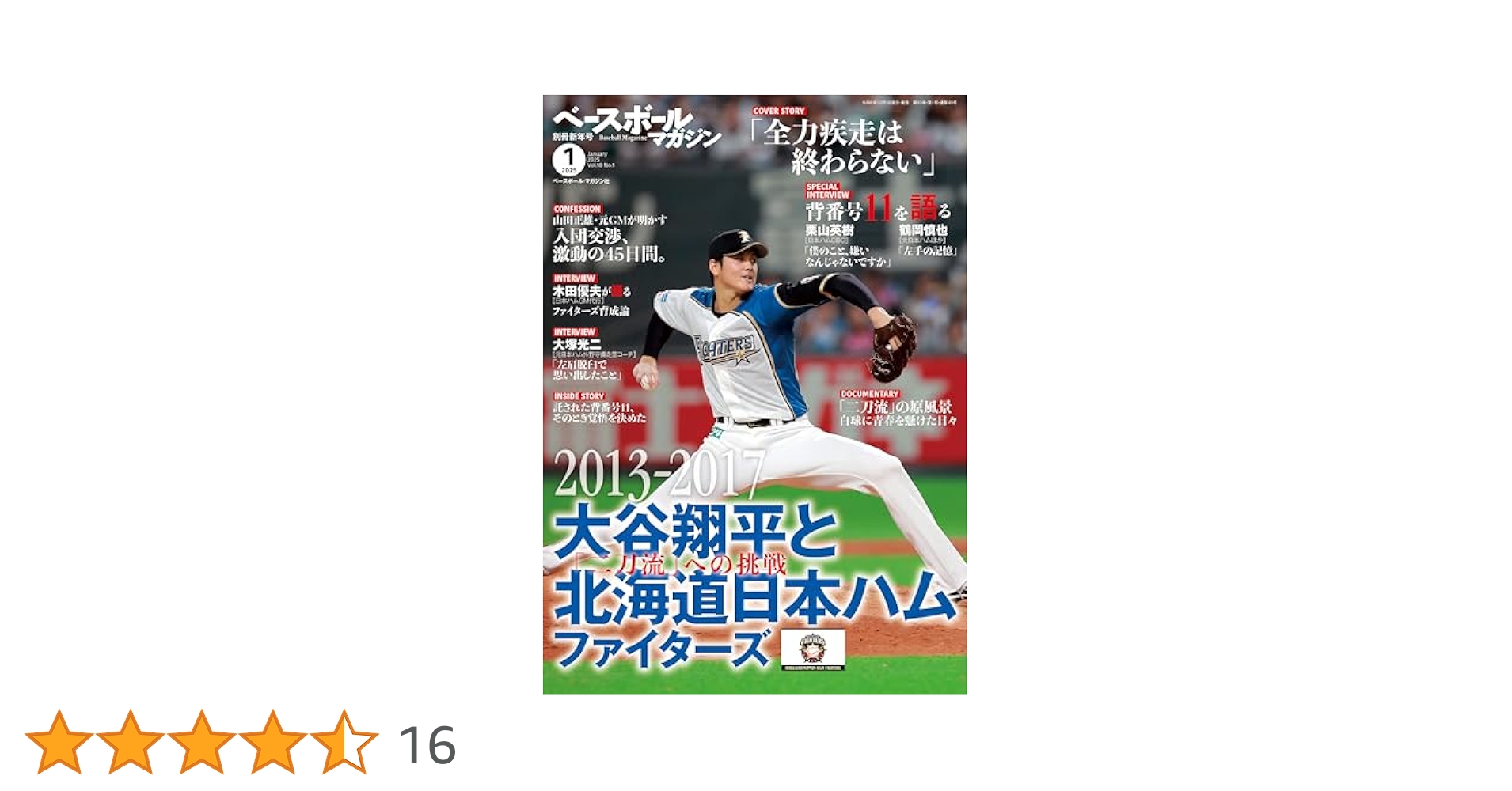 美品】ベースボール・マガジン社 スポーツアルバムNo.47 大谷翔平