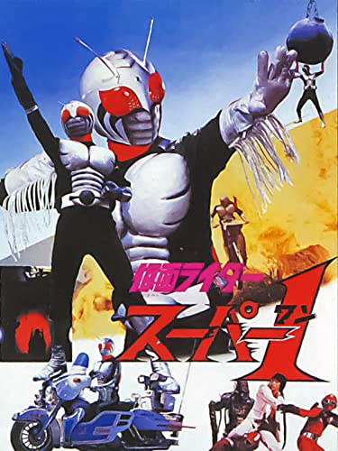 『仮面ライダースーパー1[4K/Ultra HD]』