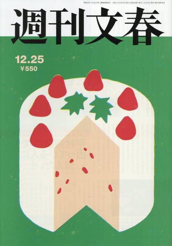 週刊文春 平成16年3月25日発行 週刊文春 (2025年12月25日号) |本 | 通販 | Amazon