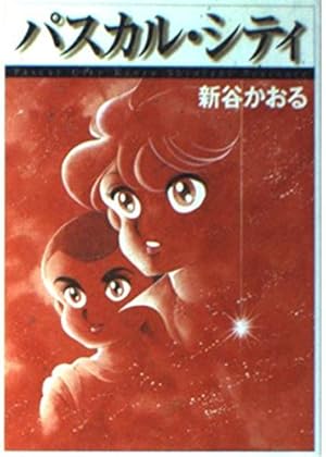 Amazon.co.jp: クレオパトラD.C. 6 メイドインN.Y. (MFコミックス