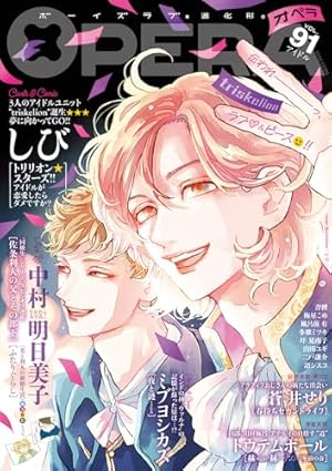 OPERA vol.92 -葛藤- (EDGE COMIX) (TENMAコミックス) | osogo, 中村