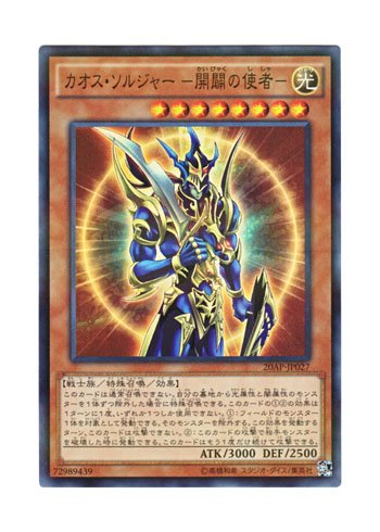 カオスソルジャー　日本語表記　EU版　未開封　遊戯王 カオスソルジャー 日本語表記 EU版 未開封 カオスソルジャー