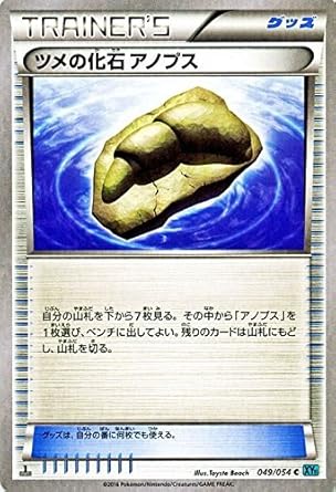 Amazon Co Jp ポケモンカードxy ツメの化石 アノプス 冷酷の反逆者 Pmxy11 シングルカード Pmxy11 R049 C ホビー 通販 Amazon Co Jp ポケモンカードxy ツメの化石 アノプス 冷酷の反逆者 Pmxy11 シングルカード Pmxy11 R049 C ホビー 通販