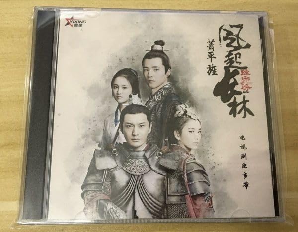 Amazon.co.jp: ☆中国ドラマ『琅邪榜＜弐＞～ろうやぼう 風雲
