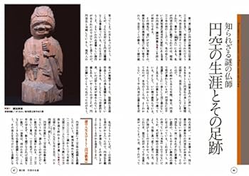 円空 微笑みの謎 (ビジュアル選書) | 公茂, 長谷川 |本 | 通販