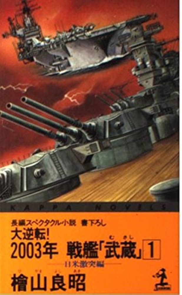 日本戦艦武蔵　絶版希少激レア　送料込みに変更！ 日本戦艦武蔵 絶版希少激レア 送料込みに変更！ 日本戦艦武蔵