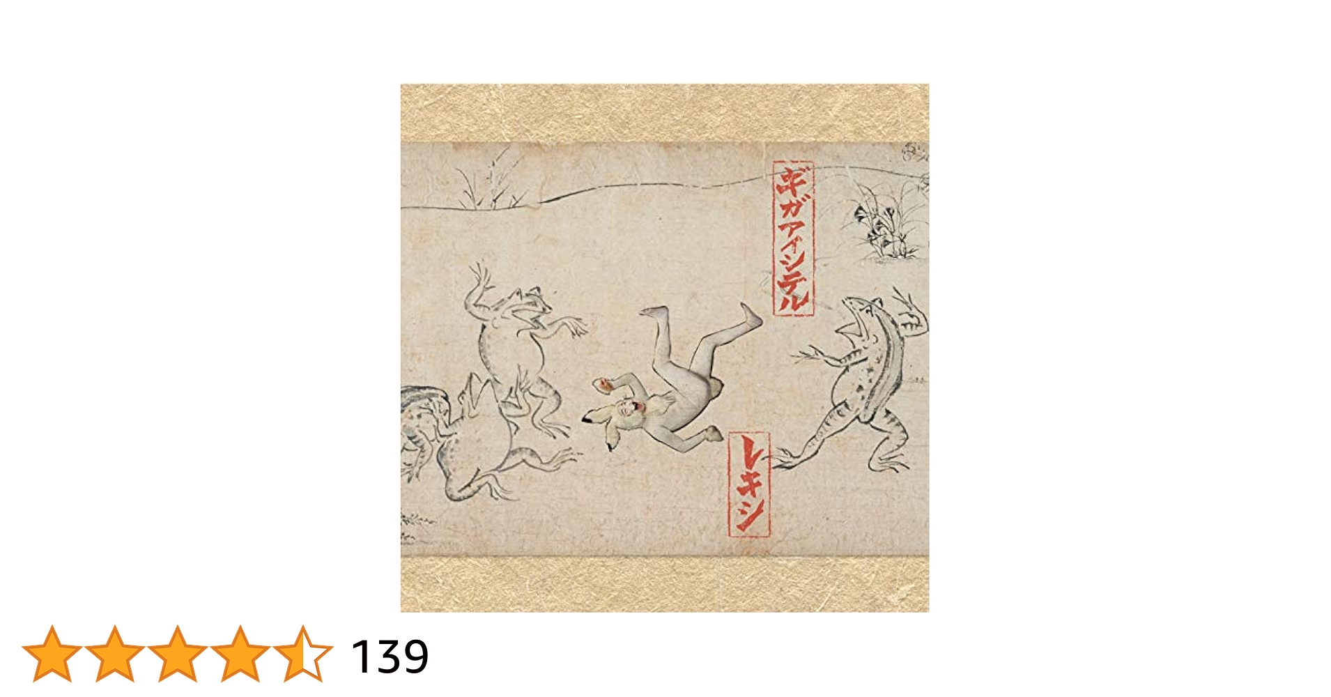 Amazon.co.jp: ギガアイシテル(初回限定盤): ミュージック