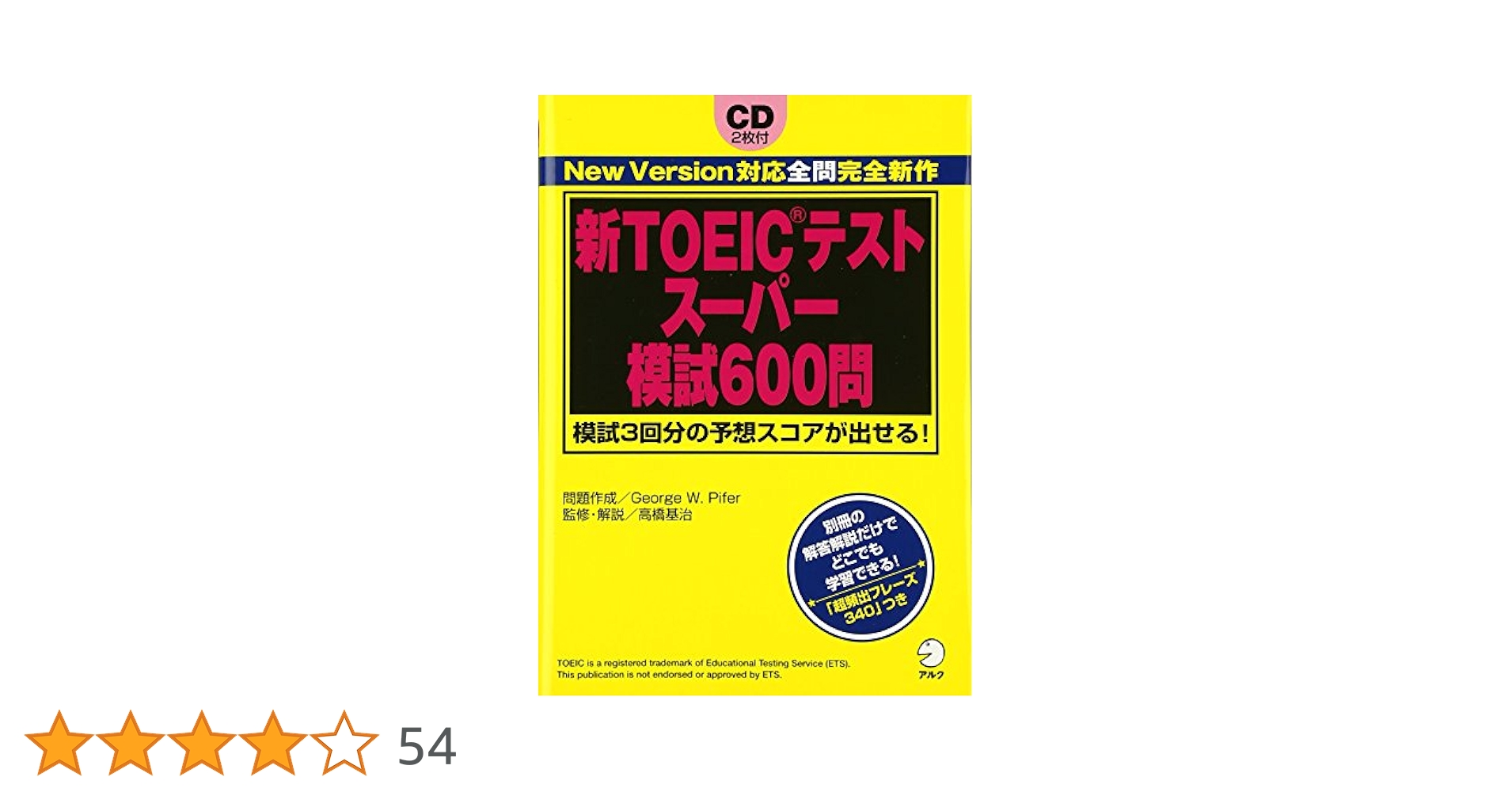TOEICテストスーパー模試600問 新TOEICテストスーパー模試600問 (TOEICテスト スーパーシリーズ