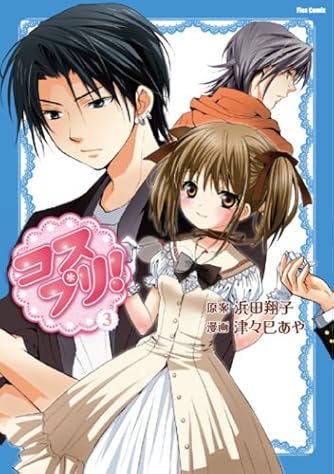 Page 2 7 浜田翔子 の本 マンガ 新作 新刊順 ダ ヴィンチニュース