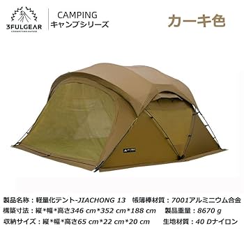 Amazon.co.jp: 3F UL GEAR テント（40D）JIACHONG 13 タープ