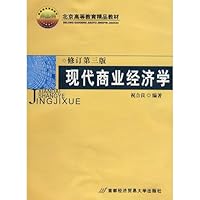 Modern Business Economics (revised third edition)(Chinese Edition) 7563808957 Book Cover