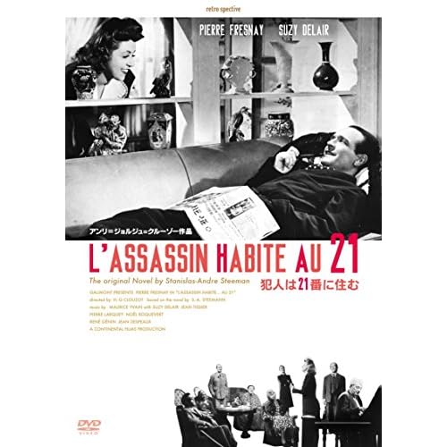 犯人は21番に住む