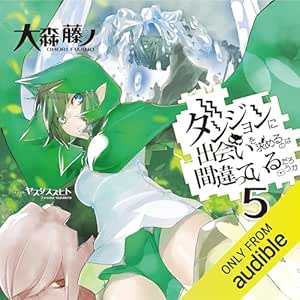  [5巻] ダンジョンに出会いを求めるのは間違っているだろうか 5 