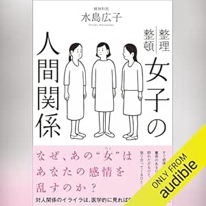  女子の人間関係 