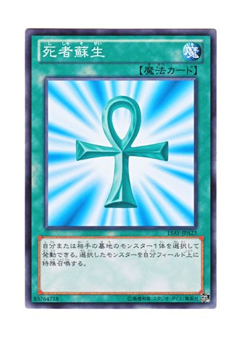 Amazon.co.jp: 遊戯王 日本語版 15AY-JPA23 Monster Reborn 死者蘇生