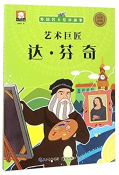 Paperback Art Maestro-DaVinci (Chinese-English bilingual version) [Chinese] Book
