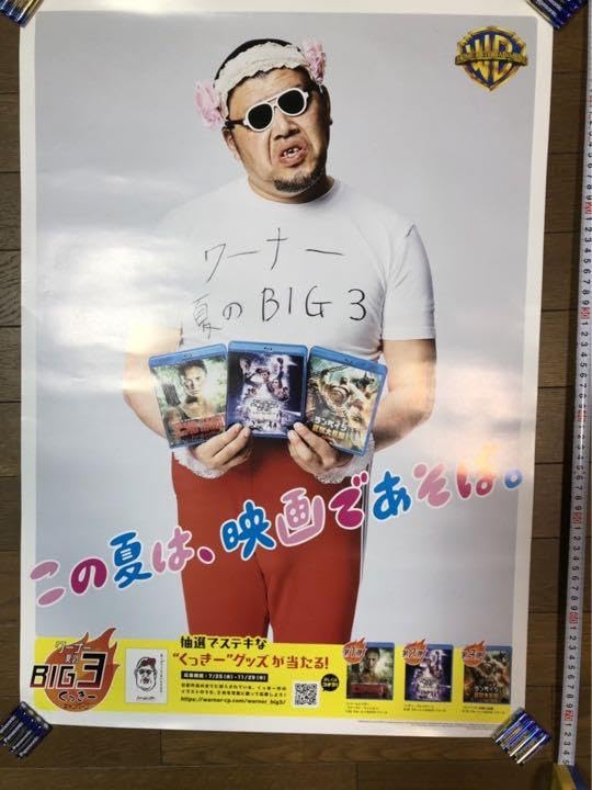 Amazon.co.jp: 野性爆弾 くっきー ポスター 告知 店頭用 : おもちゃ