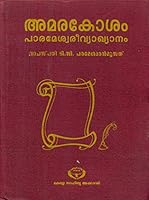 Amarkosham Parameswarivyakhyanam - With Commentary (Malayalam) 8176901512 Book Cover