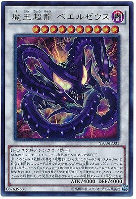 Amazon.co.jp: 遊戯王/プロモーション/YF08-JP001 魔王超龍 