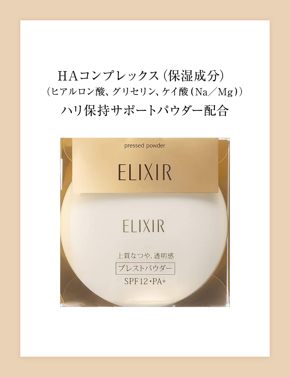 Amazon | ELIXIR エリクシール プレストパウダー ベージュ 9.5g