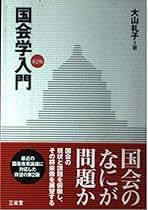 政治を再建する、いくつかの方法 政治制度から考える  /日経ＢＰＭ（日本経済新聞出版本部）/大山礼子（単行本（ソフトカバー）） Amazon.co.jp: 政治を再建する、いくつかの方法 政治制度から