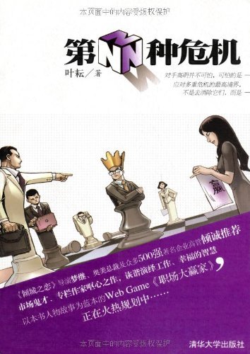 第n种危机 同名影视剧小马奔腾火热投拍中 Chinese Edition Ebook 叶耘 郭竞雄 Amazon De Kindle Shop 第n种危机 同名影视剧小马奔腾火热投拍中 Chinese Edition Ebook 叶耘 郭竞雄 Amazon De Kindle Shop
