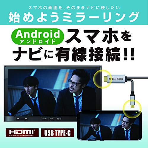 ビートソニック ミラーリングアダプター USB Type-C専用 MA01A