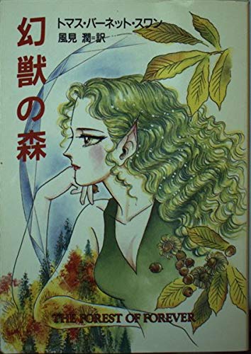 幻獣の森 の書影