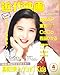 近代映画（KINDAIEIGA) 1994年4月号 高橋由美子・KinKi Kids付録BIGポスター／読者プレゼント 自筆ラブレタープレゼント／SMAP／東京パフォーマンスドール／CoCo／TOKIO／西田ひかる／裕木奈江／高橋由美子／三浦理恵子／中嶋美智代／酒井美紀／内田有紀／KinKi ... 他 （第50巻第4号・通巻727号）