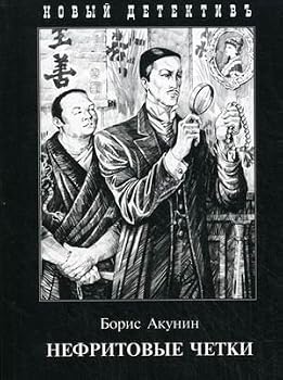 Paperback Nefritovye Chetki [Russian] Book