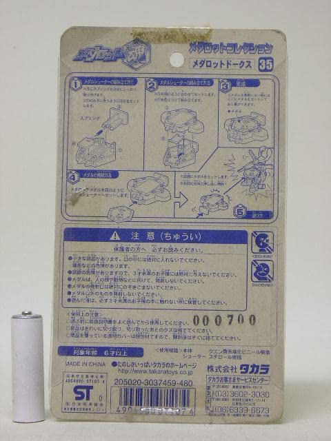 Amazon.co.jp: タカラ メダロット魂 メダロットコレクション35