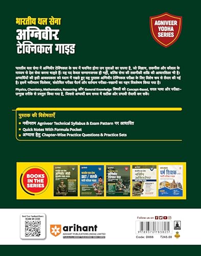 Image of Arihant Indian Army Agniveer Technical Recruitment Exam | Complete Syllabus Coverage, Chapterwise PYQs, Maths Formulas | Hindi Medium