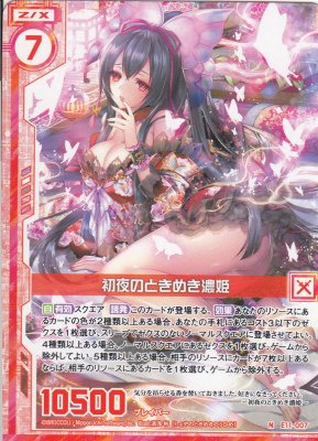 Amazon.co.jp: ゼクス Z/X E11-007 初夜のときめき濃姫 (N ノーマル