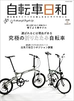 自転車日和Vol.57