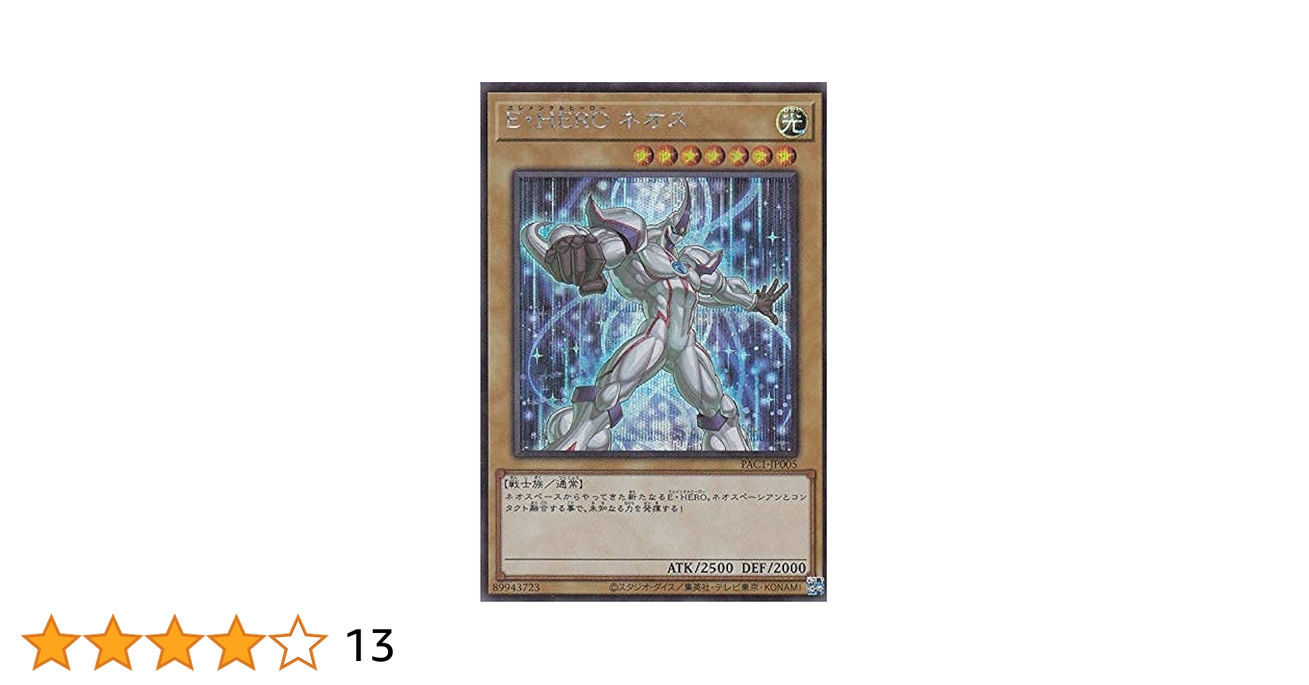 Amazon.co.jp: 【イラスト違い】遊戯王 PAC1-JP005 E・HERO