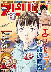 週刊ビッグコミックスピリッツ 2019年47号（2019年10月21日発売
