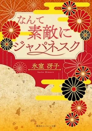 あさきゆめみし 6 水の章: 源氏物語 (mimi Best of Best) | 大和 和紀