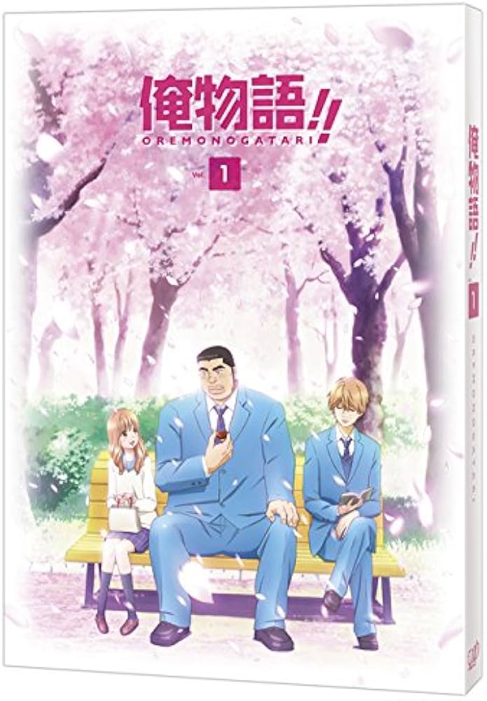 Amazon.co.jp: 俺物語!! Vol.1 [DVD] : 江口拓也, 潘めぐみ, 浅香守生: DVD