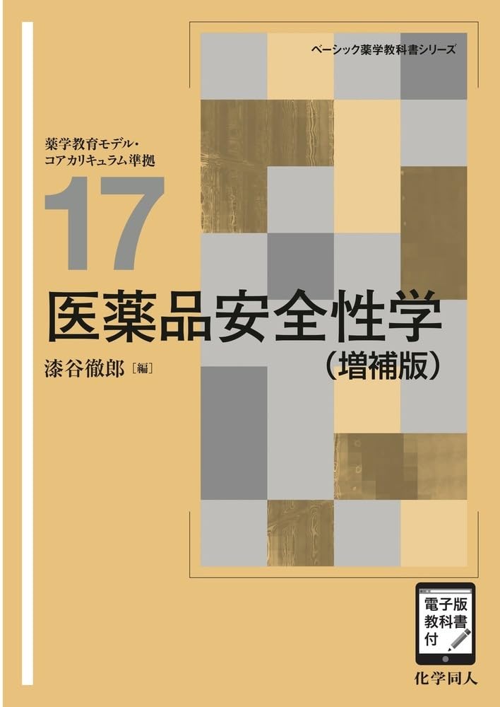 薬学 教科書 51krO0TqznL.jpg