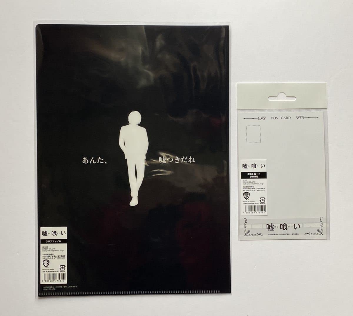 Amazon.co.jp: 横浜流星 映画嘘喰いクリアファイル&ポストカード劇場