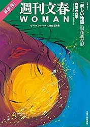 Amazon.co.jp: 週刊文春 WOMAN vol.26 2025夏号 (文春e-book