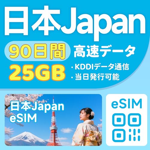�y�v���y�C�h eSIM�zKDDI���{eSIM 90����25GB �����f�[�^�ʐM ���{�ʐMSIM �ᑬ�������b���{��������f�[�^�ʐM��p �v���y�C�h SIM eSIM�b�������s�\�b TikTok�EChatGPT�E�e�U�����O�Ή�