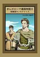 【裁断済み】世界名著大事典　8巻セット 成り上がり弐吉札差帖 棄捐令（一）」千野隆司 [角川文庫