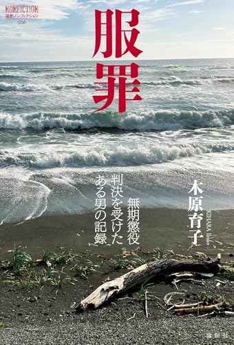 服罪 (Japanese Edition)