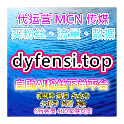 『B站高级通用评论自助平台：如何通过b站高质量评论提升账号活跃？』のカバーアート