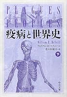 World history and under plague (Chuko Bunko Ma 10-2) (2007) ISBN: 4122049555 [Japanese Import] 4122049555 Book Cover
