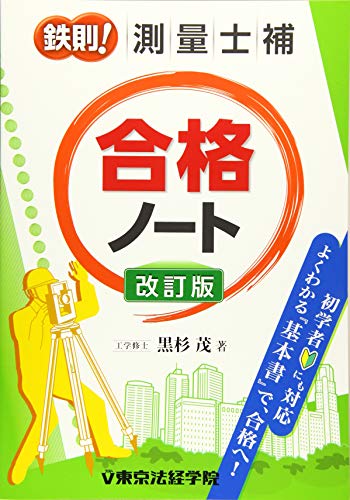 測量士補 過去問解答】 平成29年度(2017) No.13 - 土木技術のごみ箱